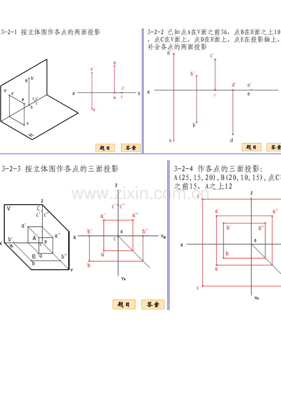 机械制图习题集+答案.doc_第3页