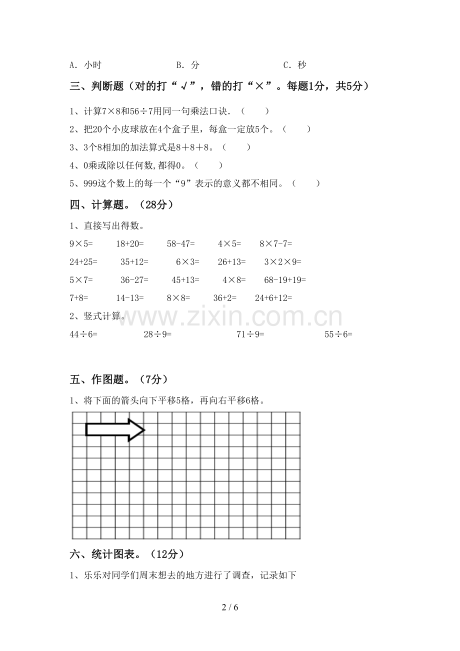 2023年部编版二年级数学下册期中测试卷及答案.doc_第2页