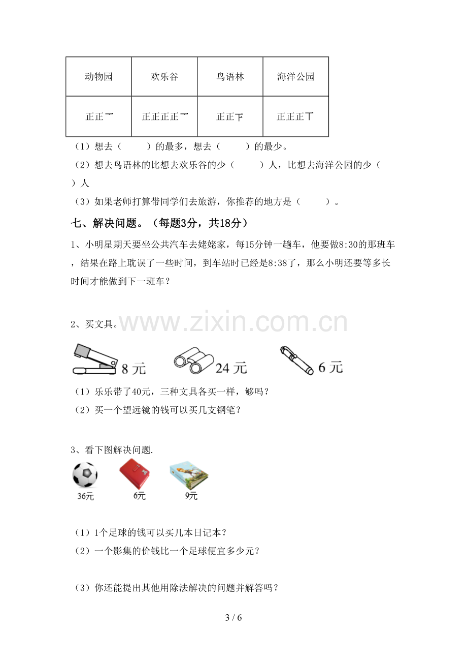 2023年部编版二年级数学下册期中测试卷及答案.doc_第3页