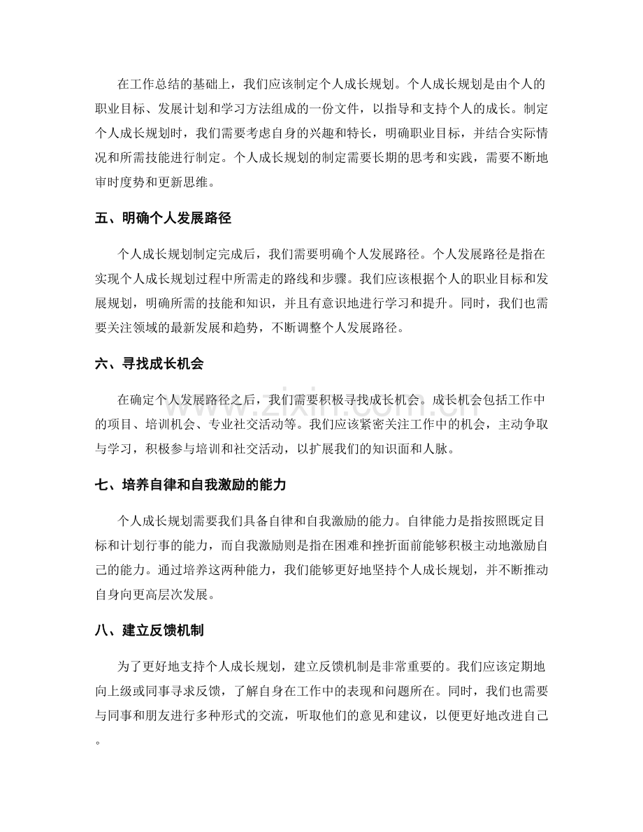 工作总结的中心思想落地与个人成长规划支持策略.docx_第2页