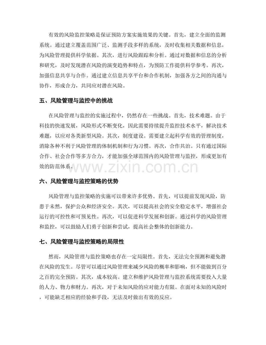 有效预防的实施方案潜在风险管理和监控策略.docx_第2页