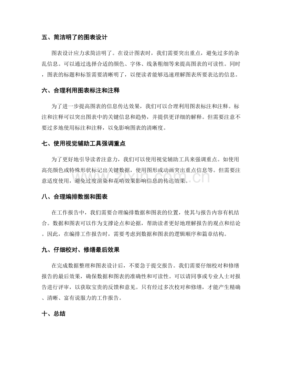 高效撰写工作报告的数据整理与图表设计技巧.docx_第2页