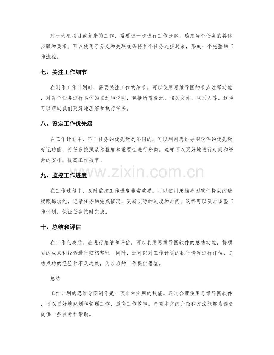 工作计划的思维导图制作.docx_第2页