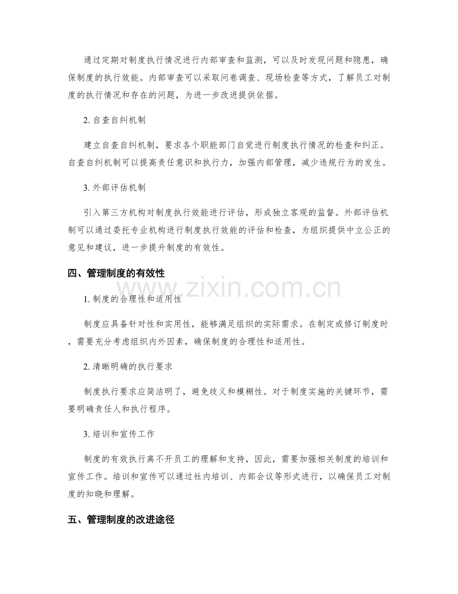 管理制度的组织结构和制度执行效能监督方法.docx_第2页