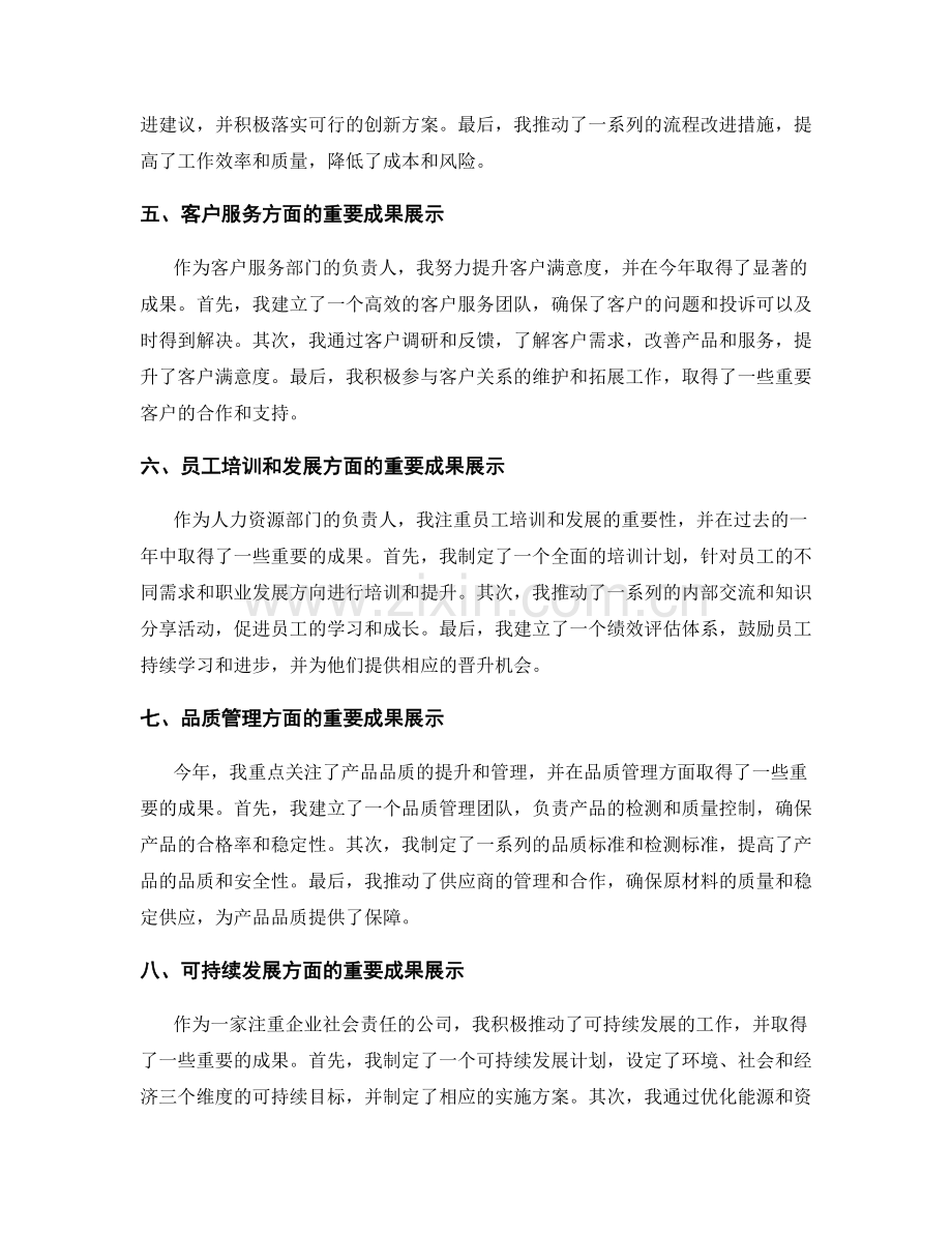 年终总结中的重要成果展示.docx_第2页