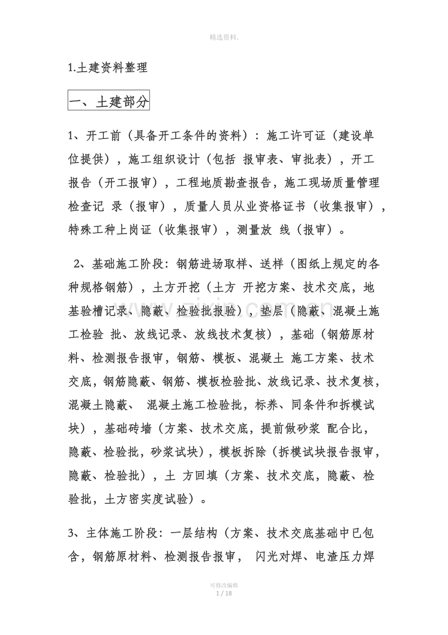 房建资料流程.docx_第1页