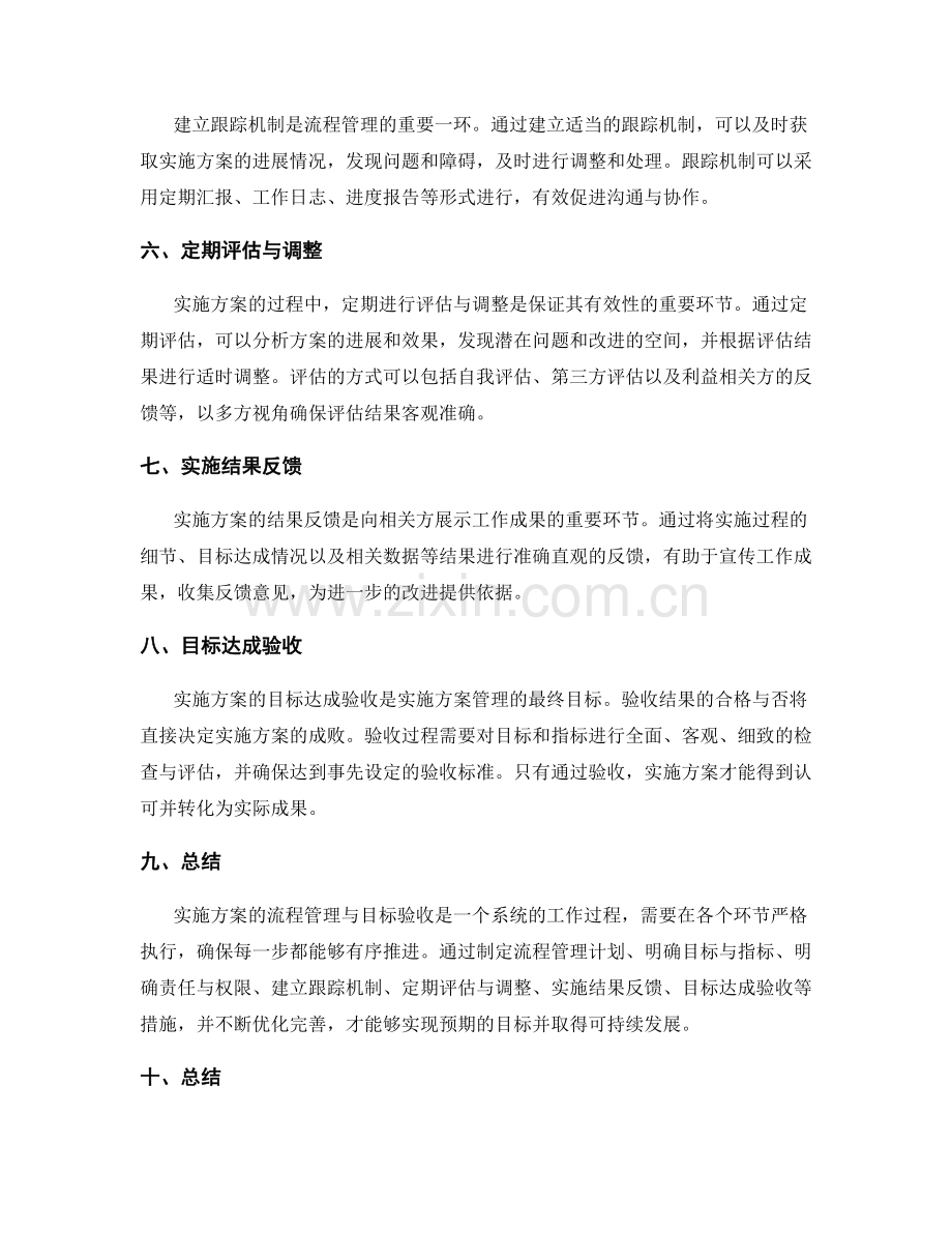 实施方案的流程管理与目标验收.docx_第2页