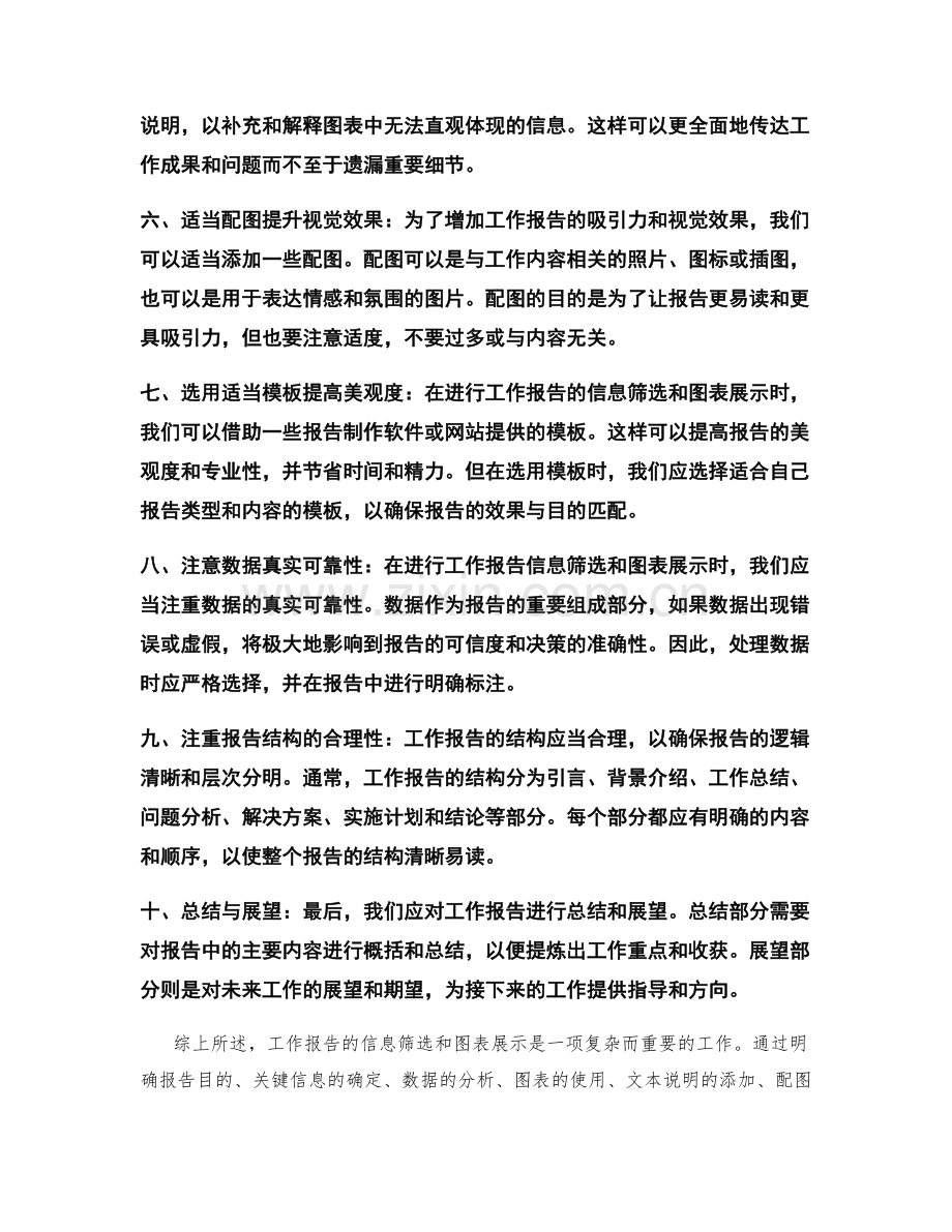 工作报告的信息筛选和图表展示.docx_第2页