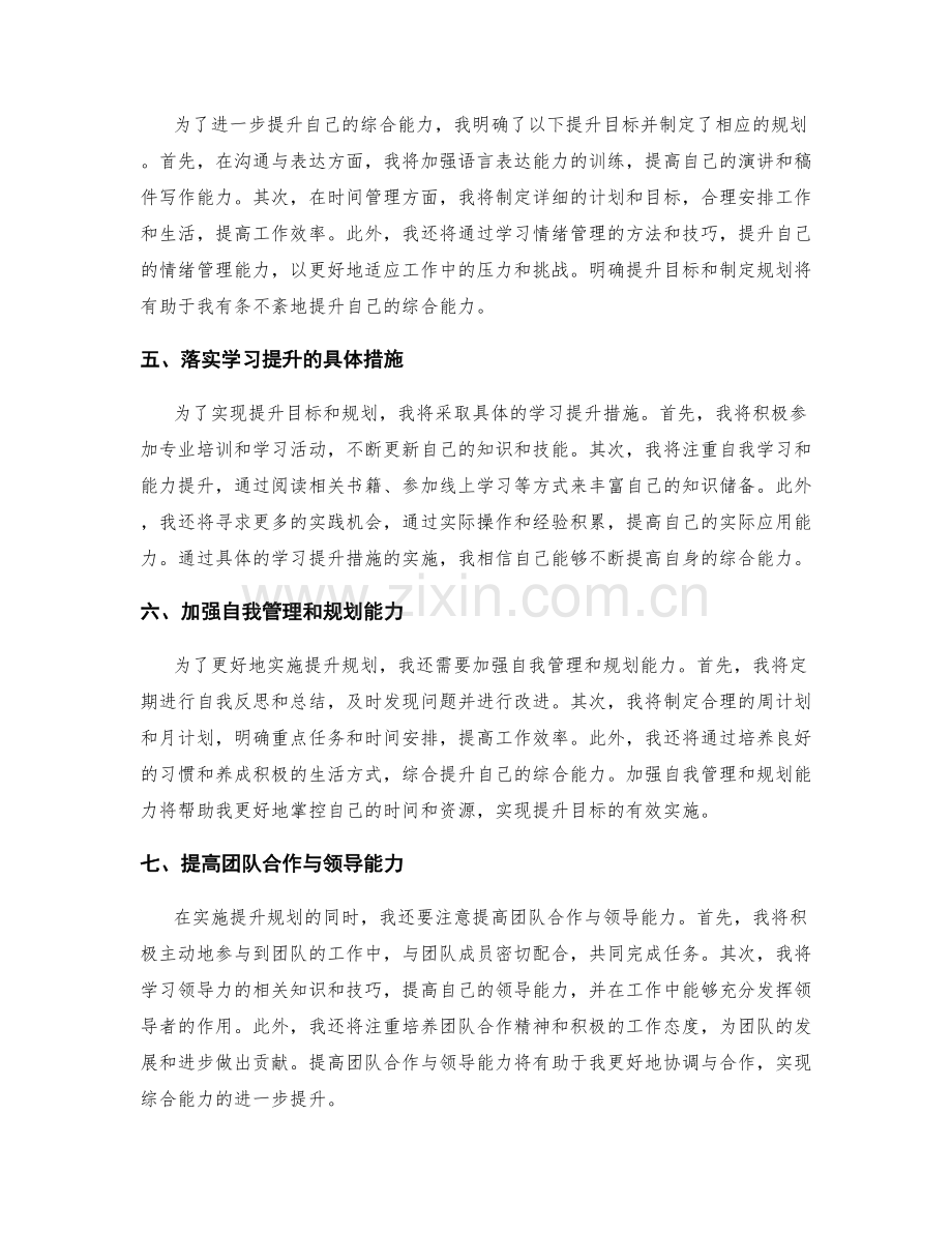 全面年终总结的自我反思与综合提升.docx_第2页