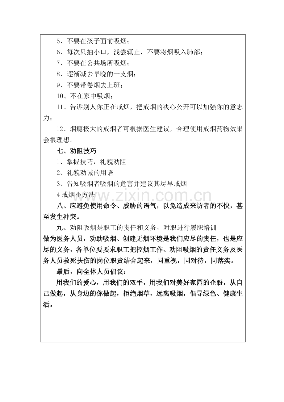 机关控烟知识培训记录.docx_第2页