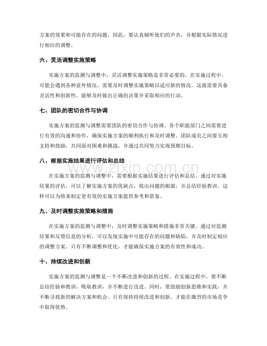 实施方案的监测与调整要点与技巧.docx_第2页