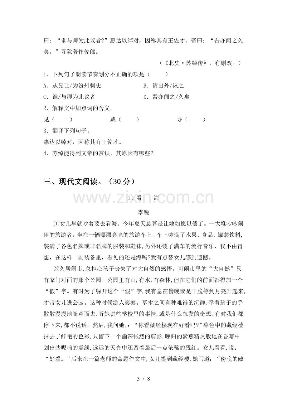 2022-2023年人教版八年级语文(上册期末)试题及答案(真题).doc_第3页