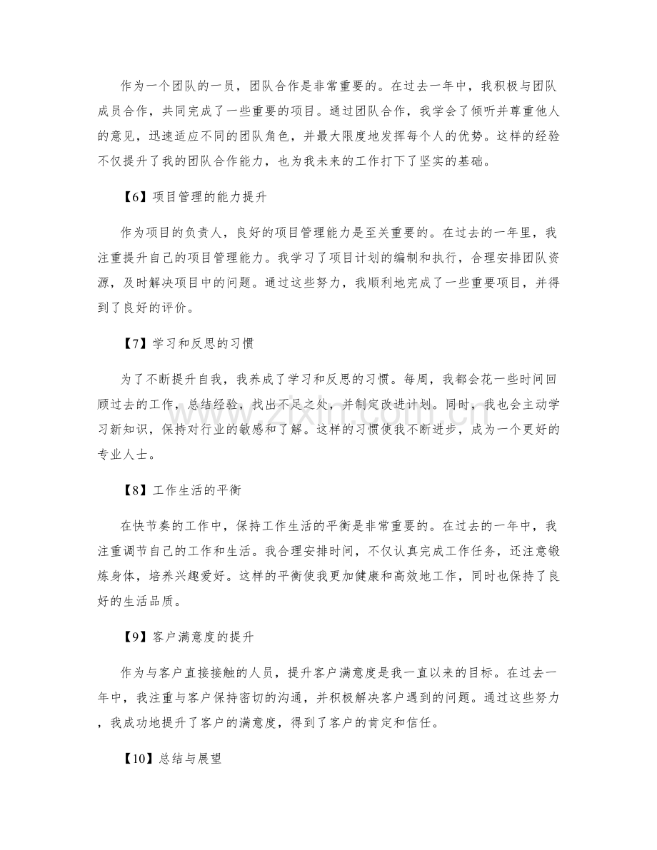 详细梳理的工作报告.docx_第2页