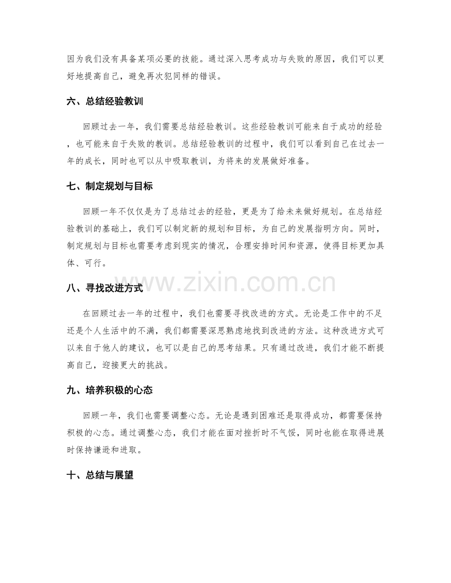 年终总结的盘点与反思方法.docx_第2页