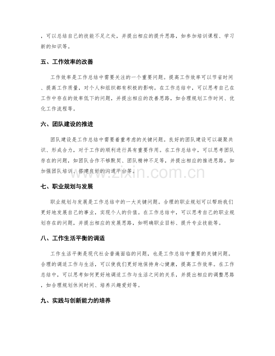 工作总结中的关键问题和解决思路.docx_第2页