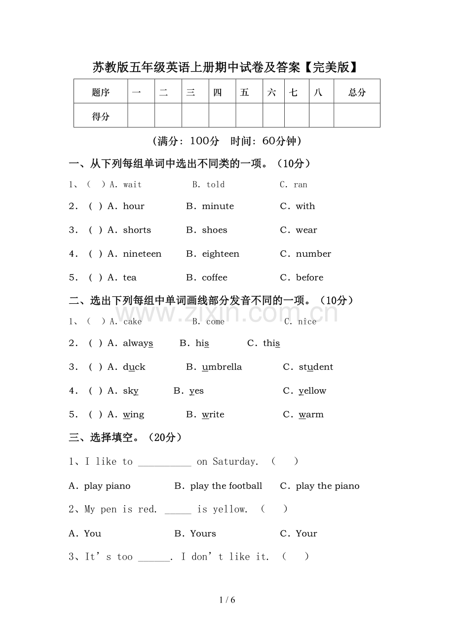 苏教版五年级英语上册期中试卷及答案.doc_第1页