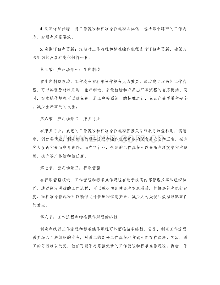 工作流程和标准操作规程.docx_第2页