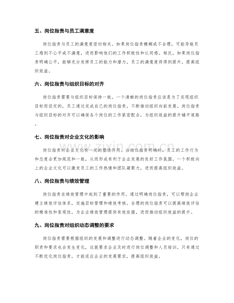 岗位职责与组织效益的关系研究.docx_第2页