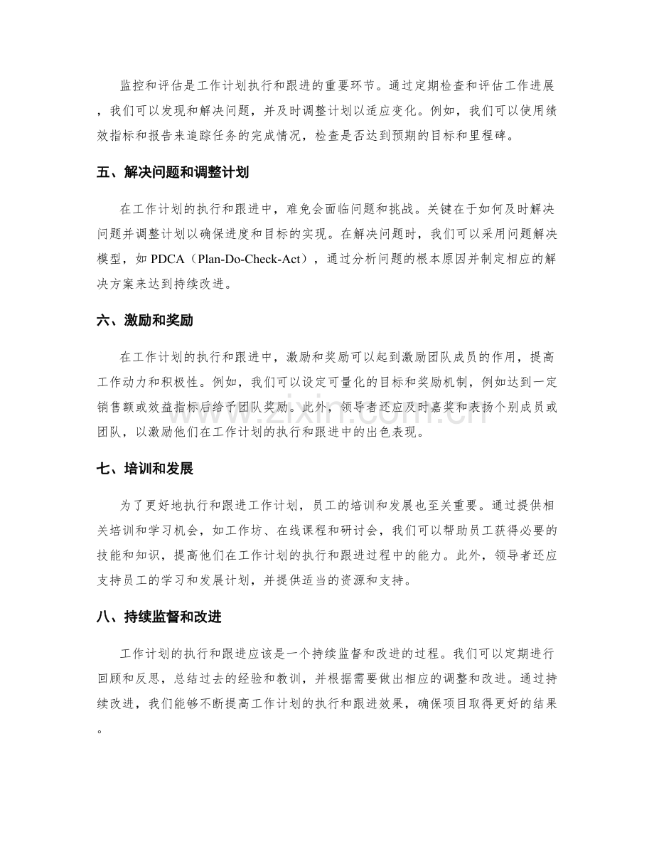 工作计划的执行和跟进策略.docx_第2页