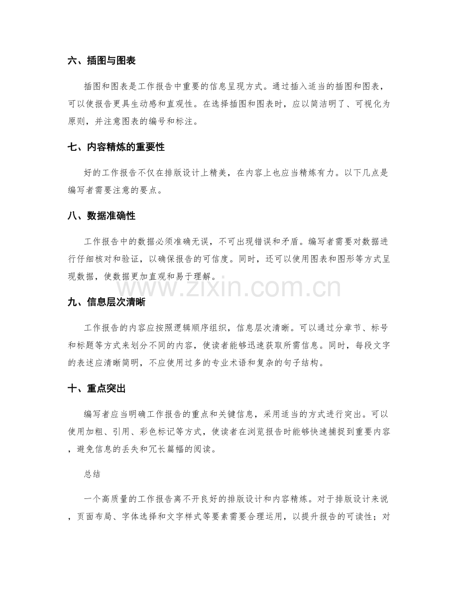 高质量工作报告的排版设计与内容精炼.docx_第2页