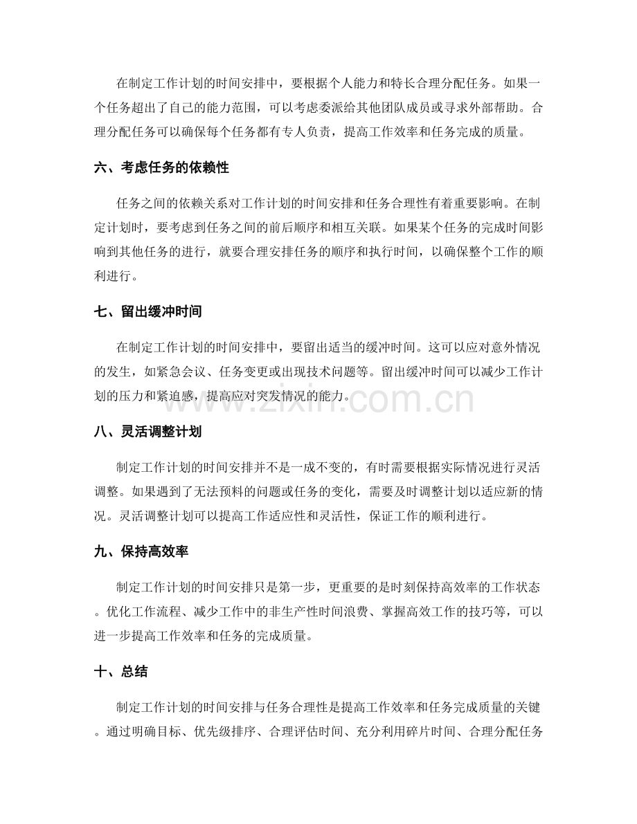 精细制定工作计划的时间安排与任务合理性.docx_第2页