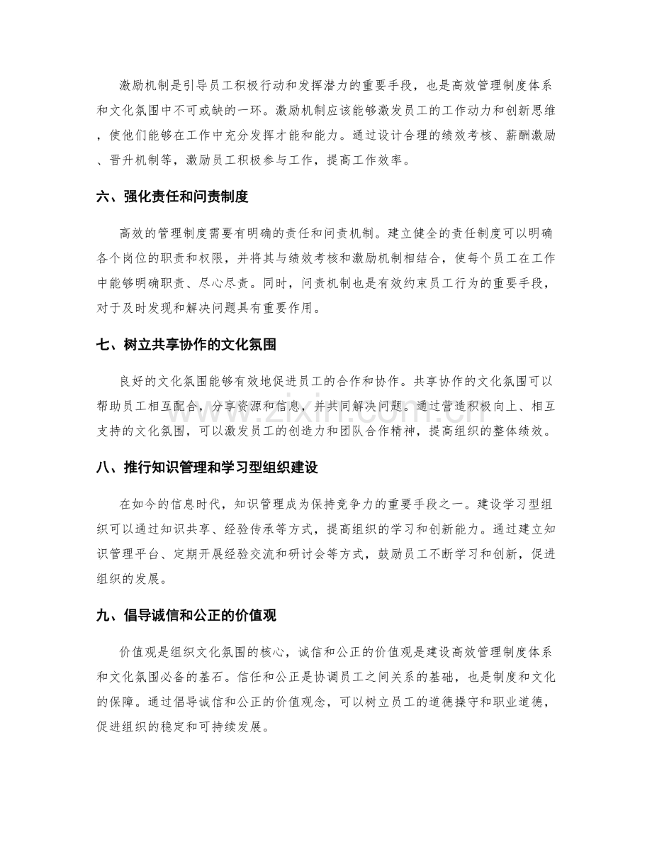 建设高效的管理制度体系与文化氛围.docx_第2页