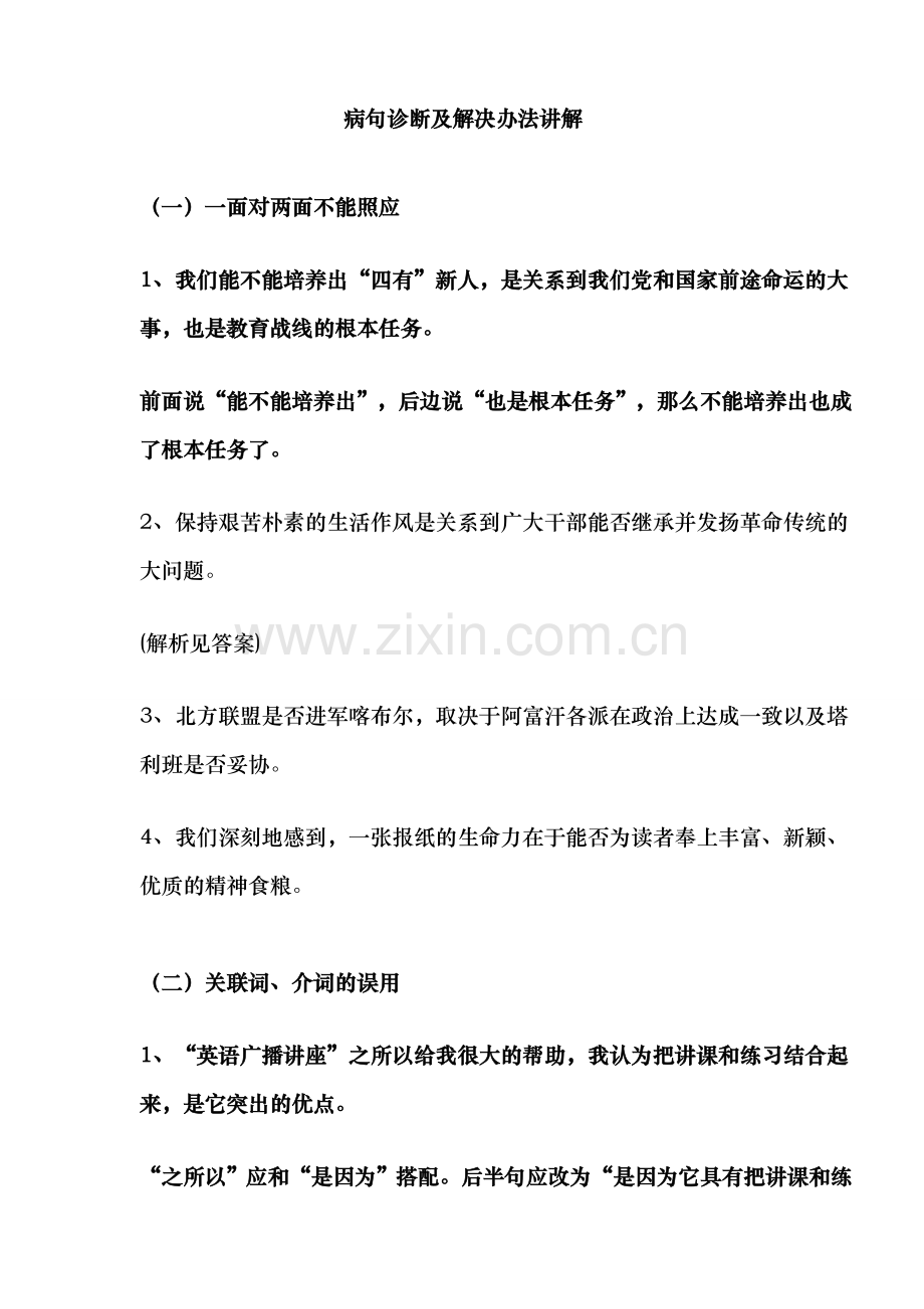 高考病句专项复习病句类型及练习.doc_第1页