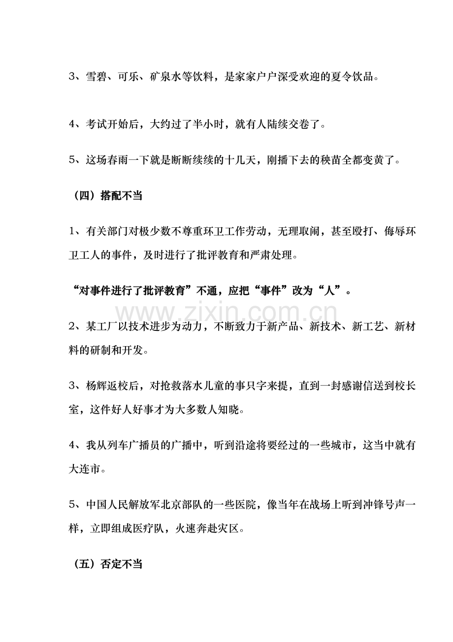 高考病句专项复习病句类型及练习.doc_第3页