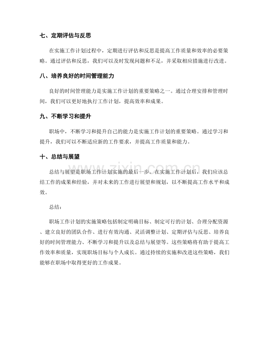 职场工作计划的实施策略.docx_第2页