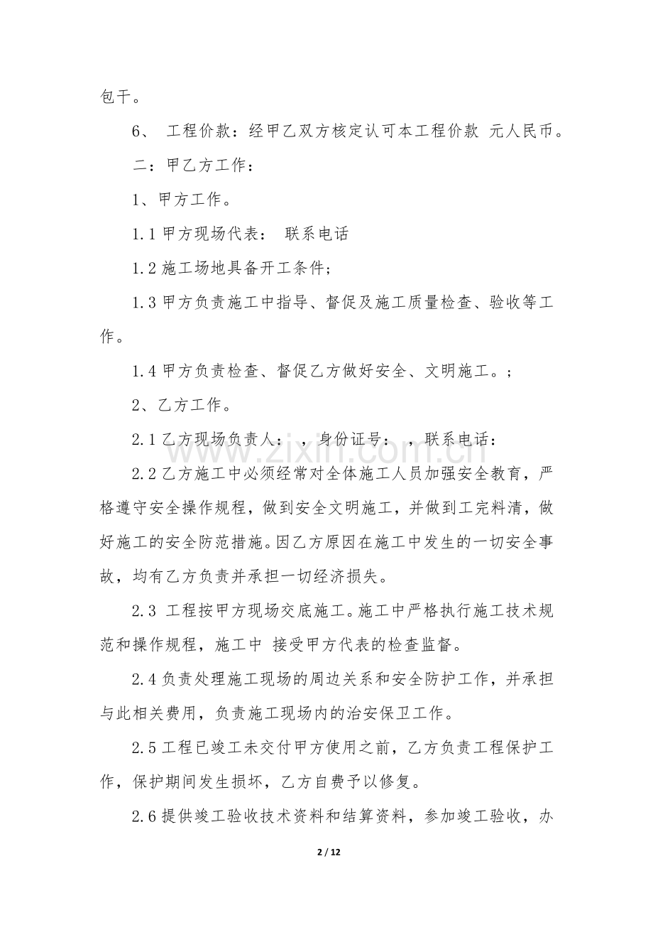 总价包干施工合同3篇-工程总价包干合同.docx_第2页