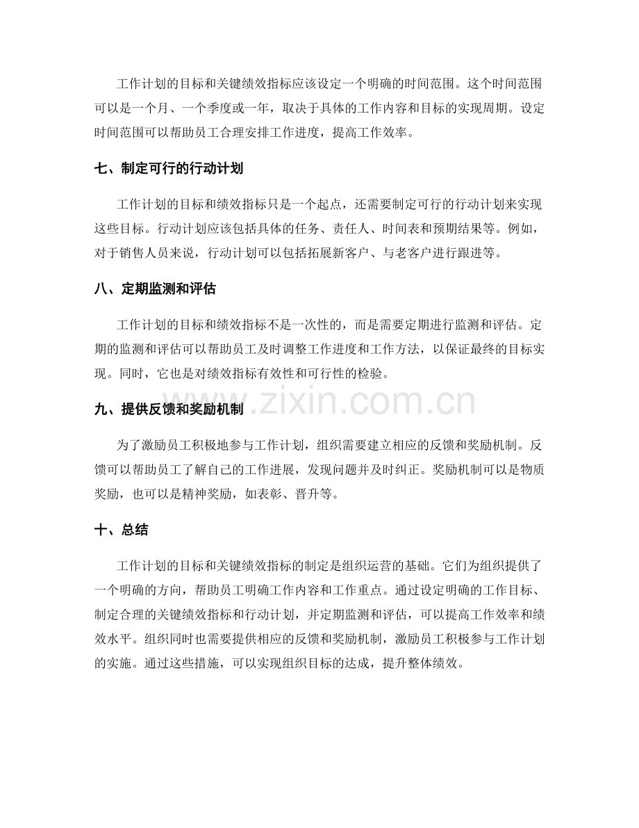 工作计划的目标与关键绩效指标的制定.docx_第2页