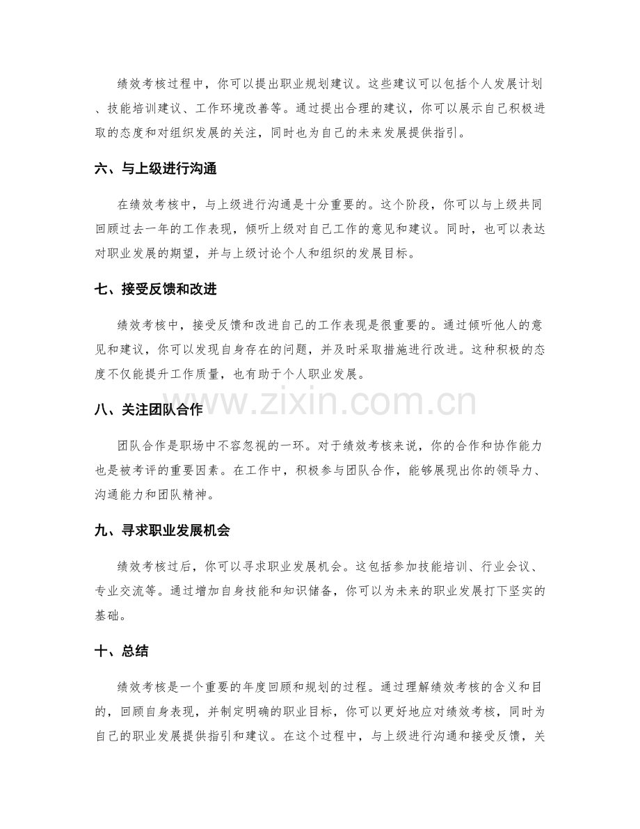 年终总结的绩效考核和职业规划建议.docx_第2页