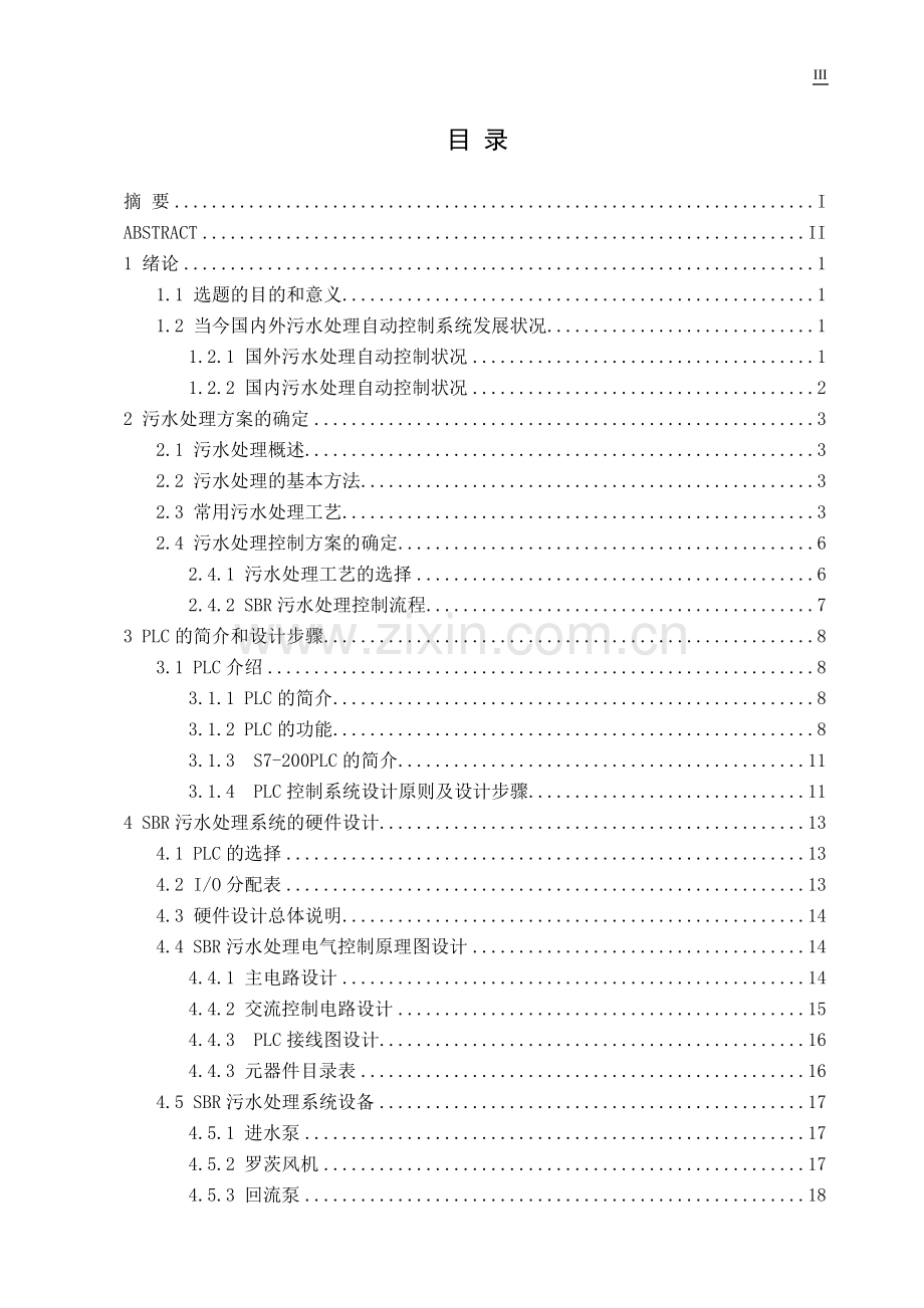 本科毕业设计论文--基于s7200plc污水处理控制系统设计20.doc_第3页