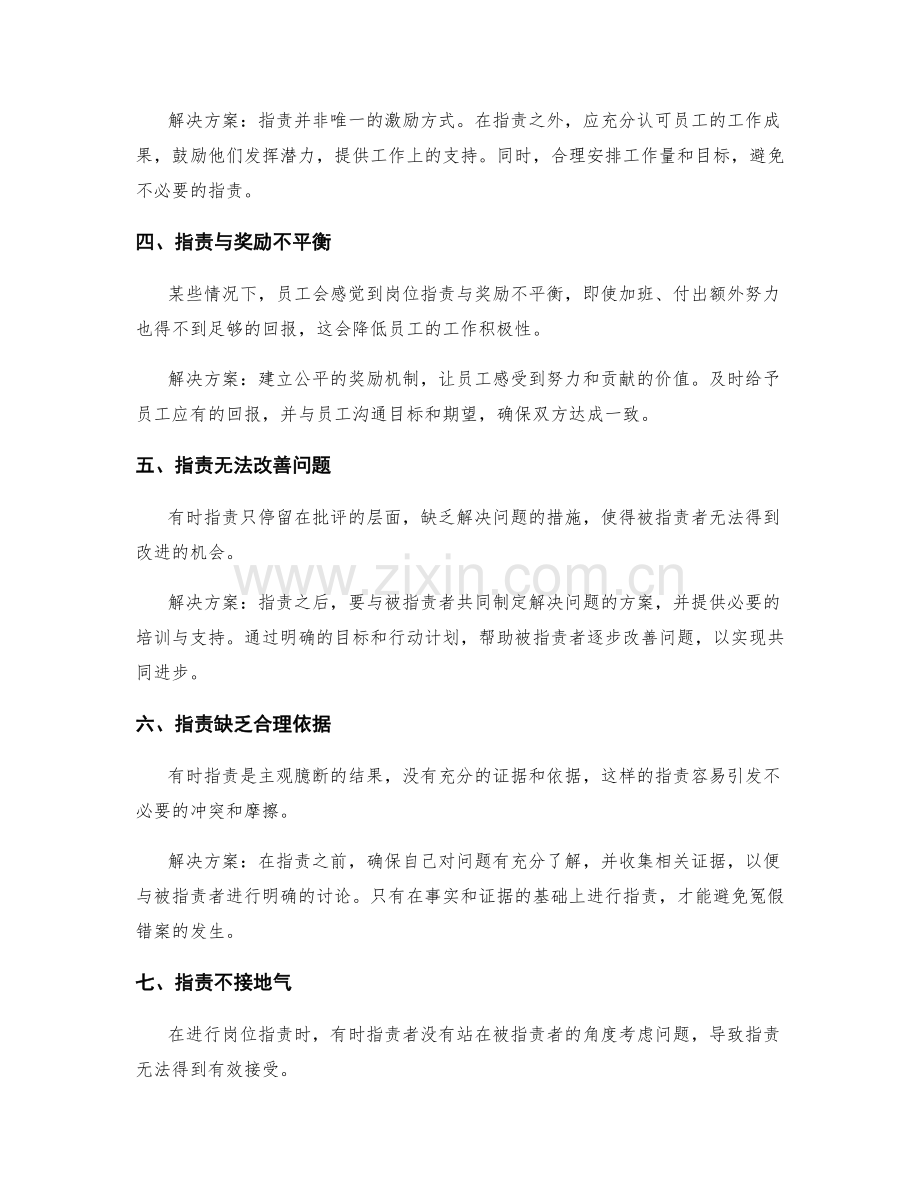 岗位职责中常见的问题与解决方案.docx_第2页