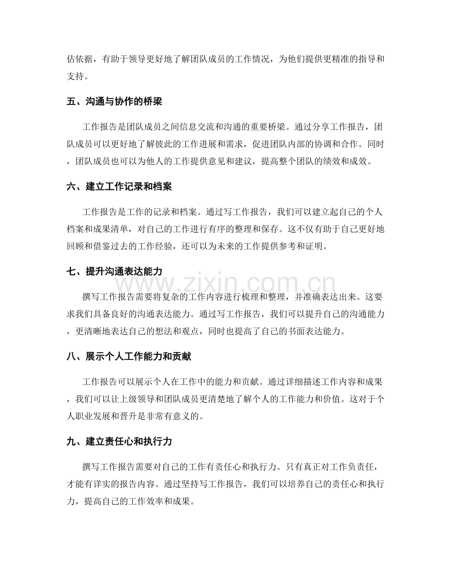 工作报告的价值与实用性.docx_第2页