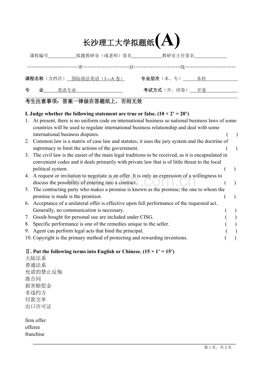 国际商法英语试卷.doc_第1页