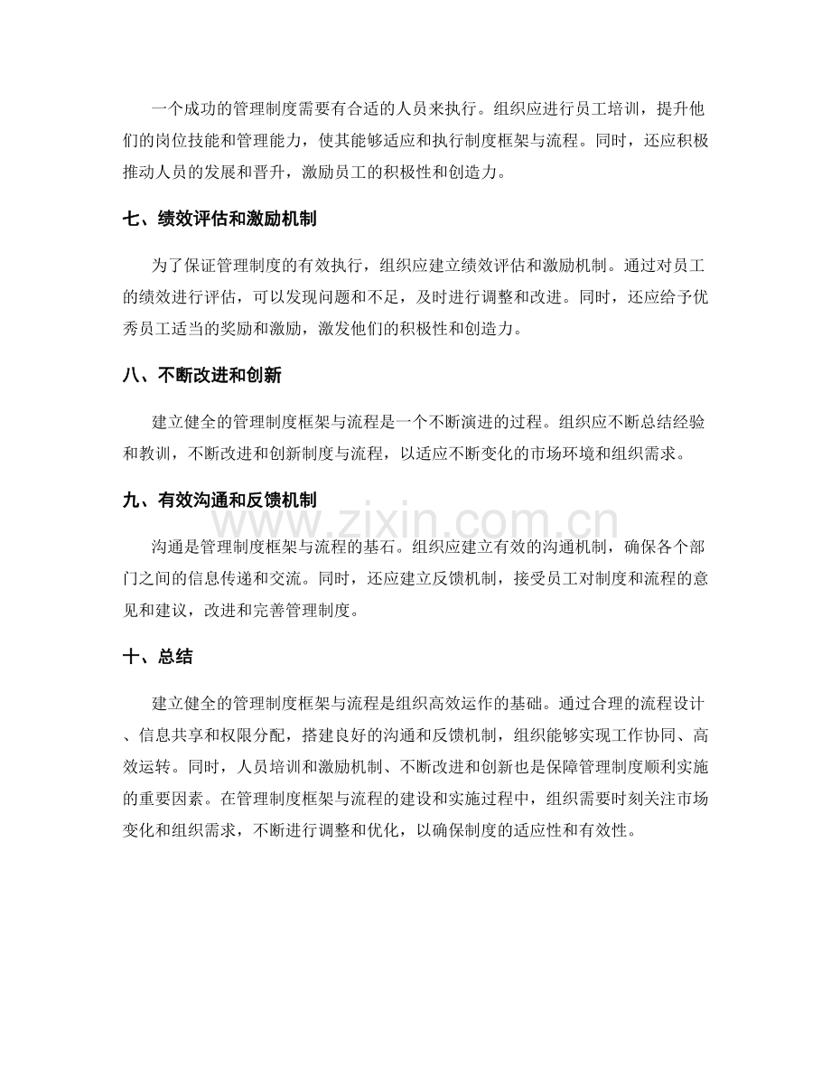 建立健全的管理制度框架与流程.docx_第2页