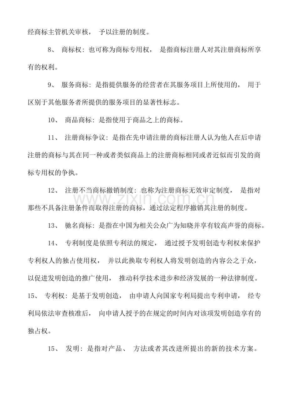 电大《知识产权法》期末复习主观题及参考答案.doc_第2页