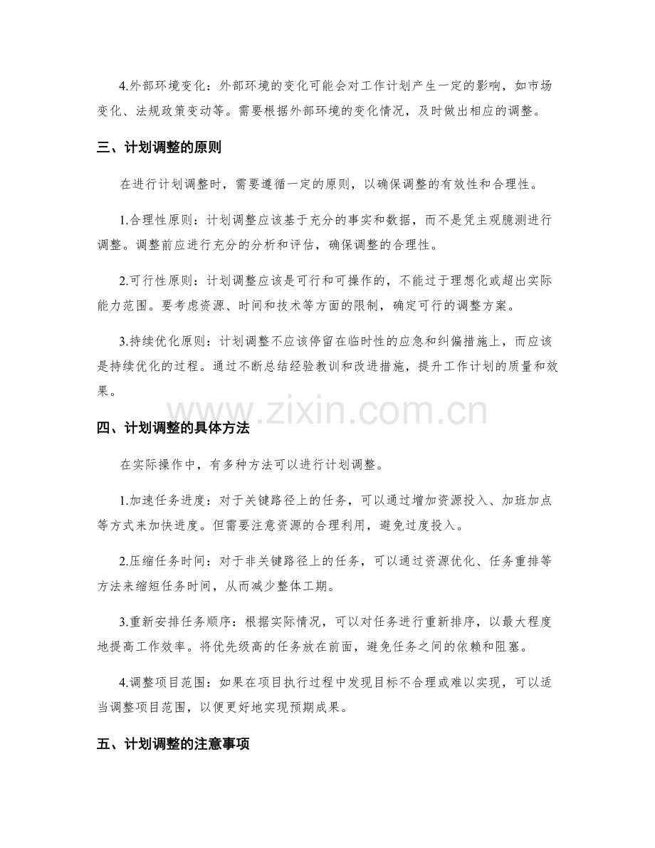 工作计划的关键节点和计划调整.docx_第2页