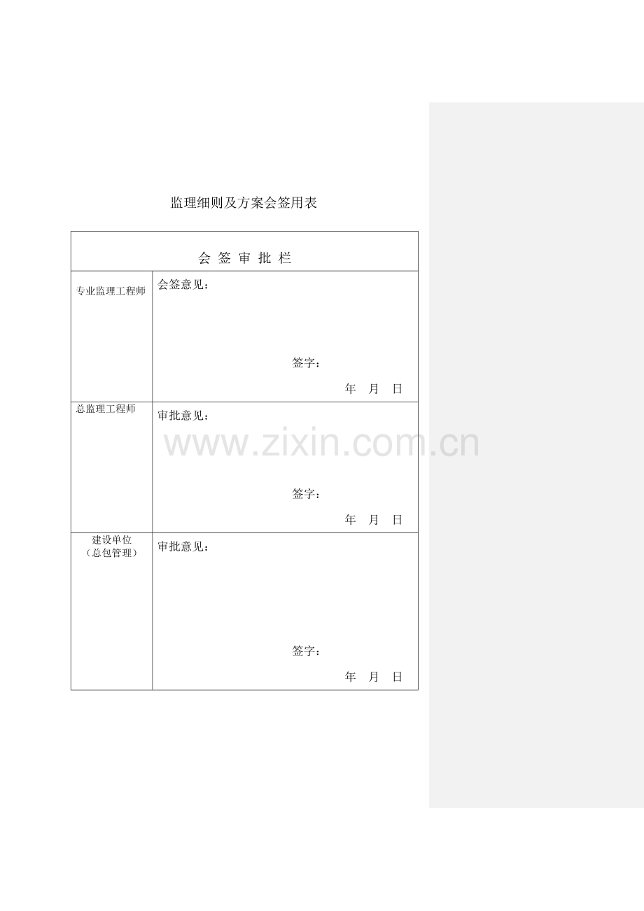 工程安全及消防监理制度.doc_第2页