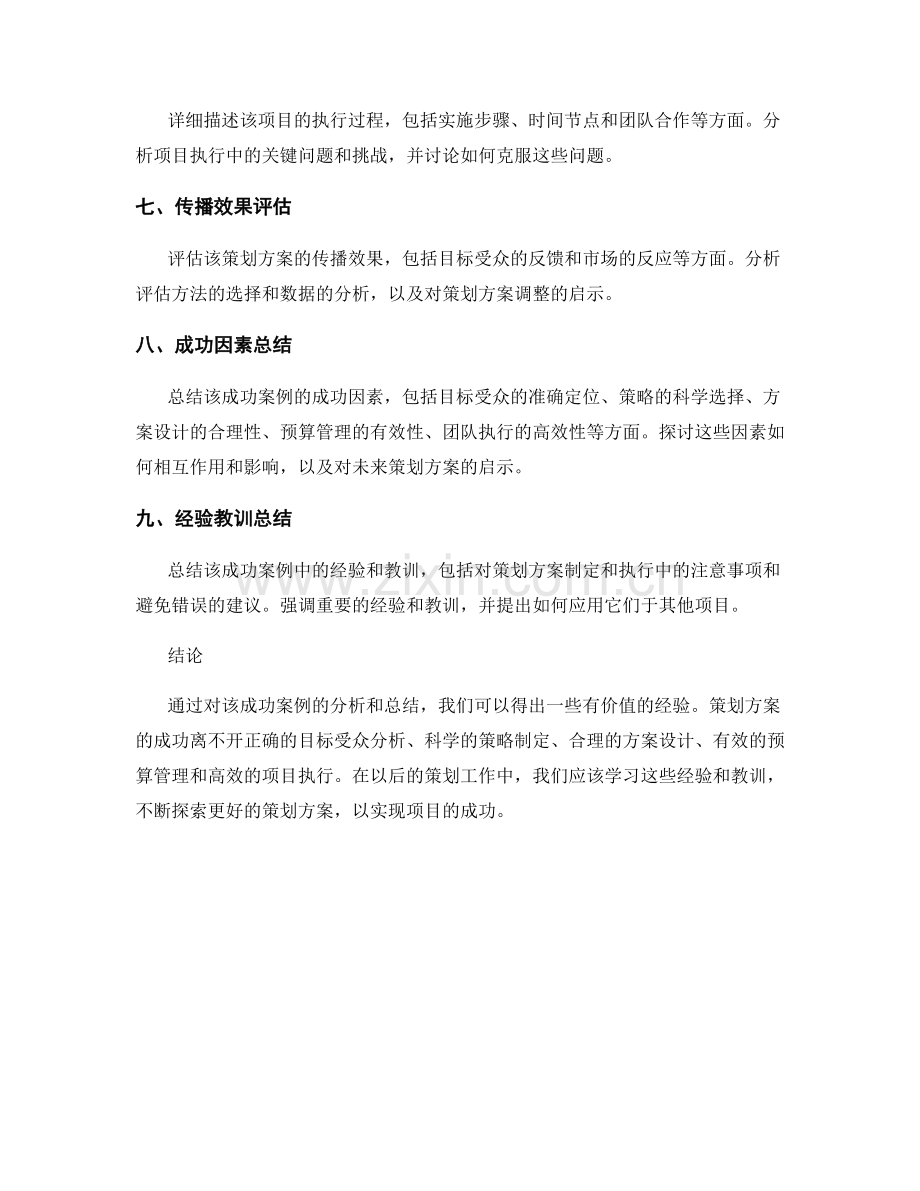 策划方案成功案例分析与总结.docx_第2页