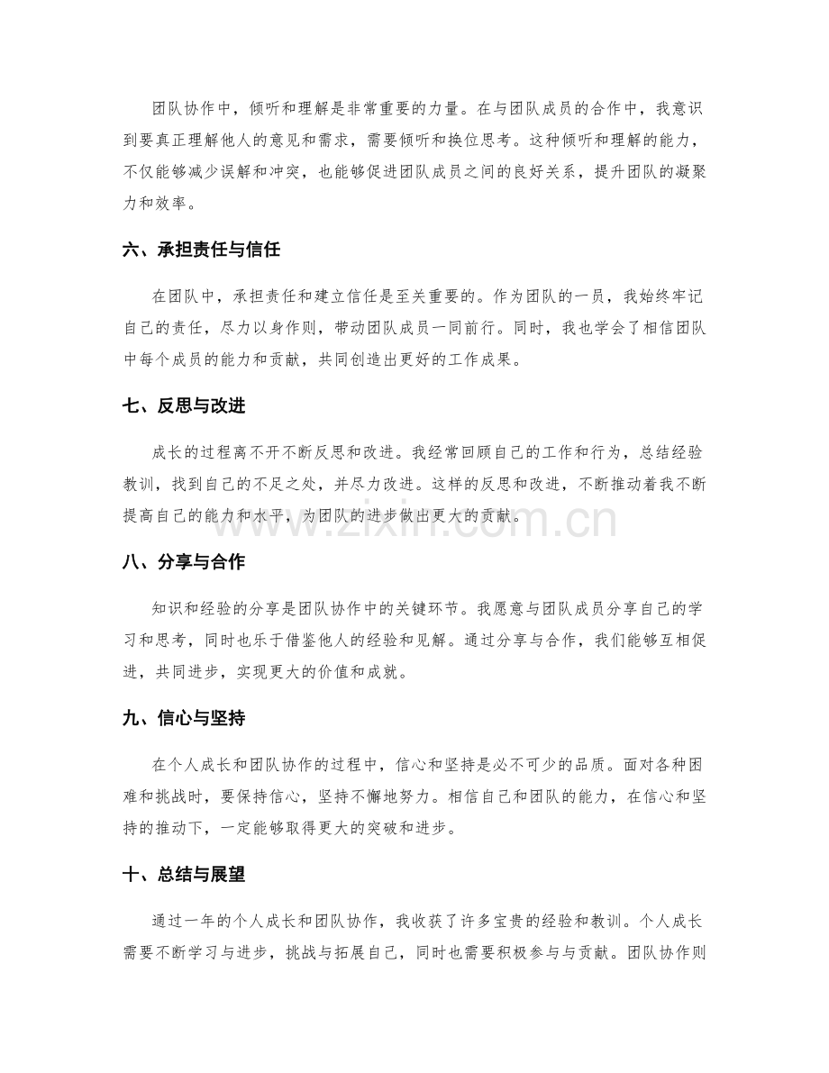 年终总结的个人成长与团队协作收获.docx_第2页