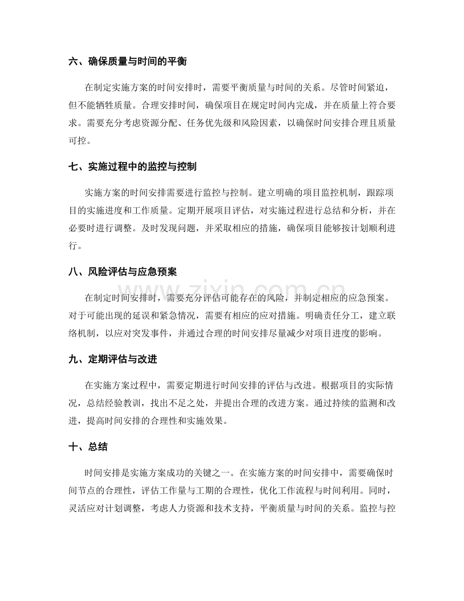 实施方案的时间安排与合理性评估.docx_第2页