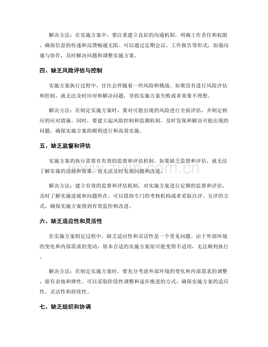 实施方案的常见问题和解决方法.docx_第2页