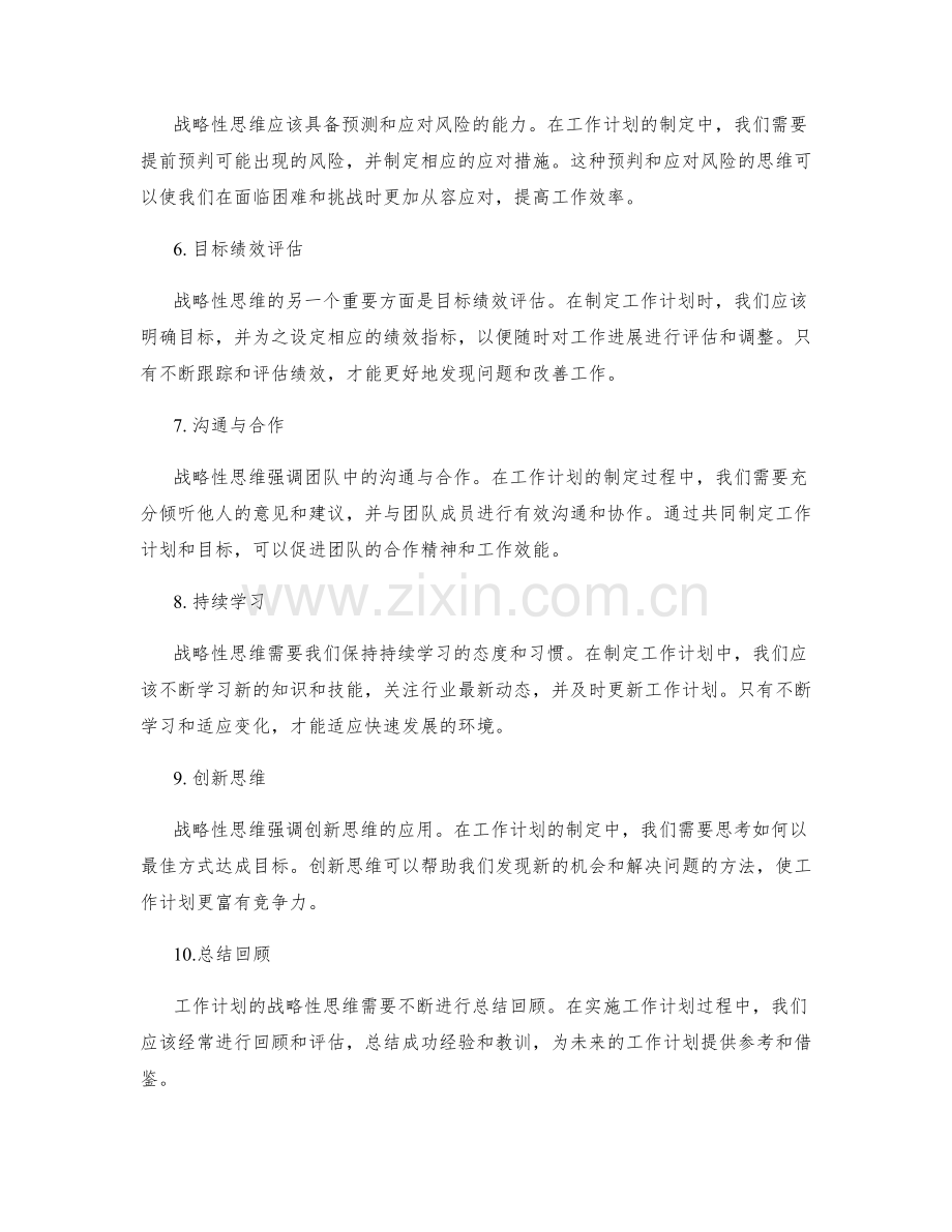 工作计划的战略性思维.docx_第2页