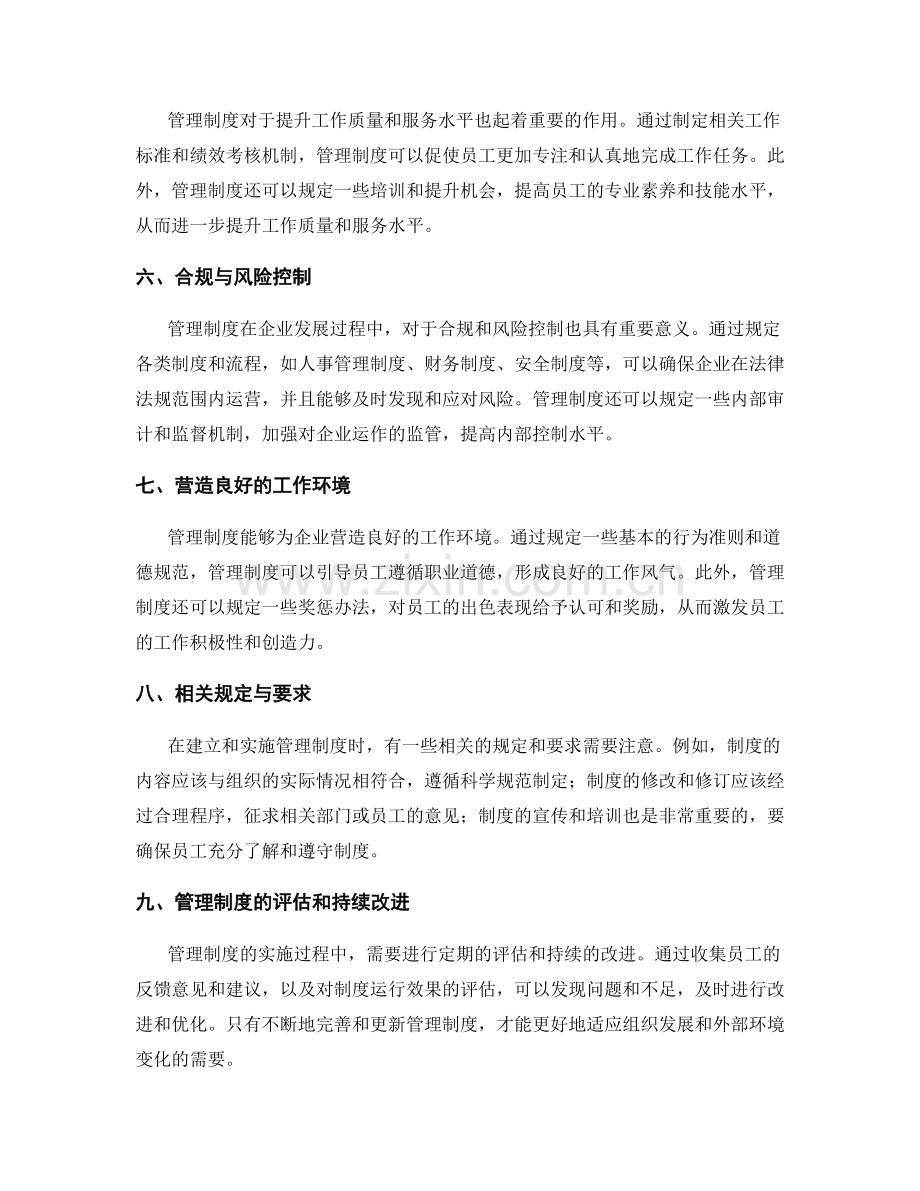 管理制度的重要性及相关规定.docx_第2页