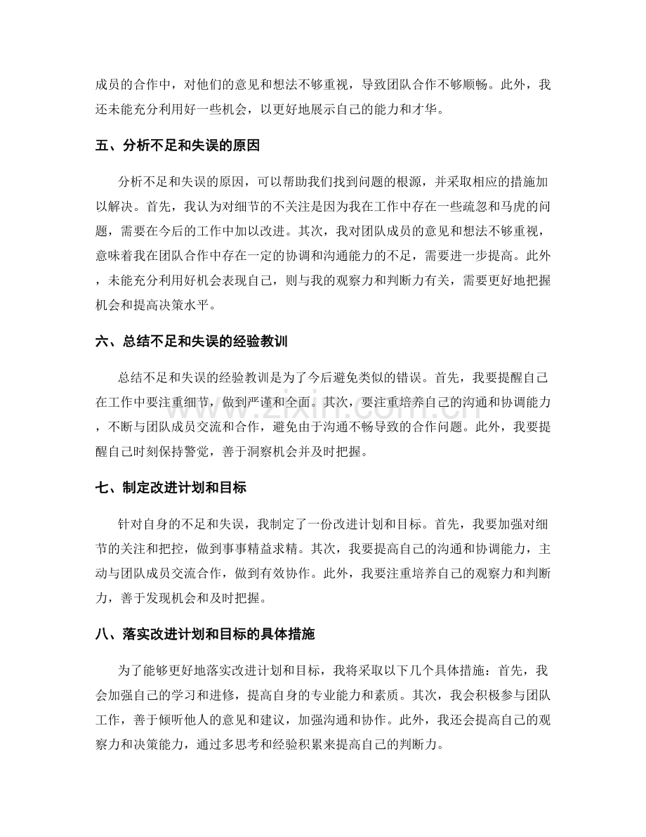 年终总结的成绩与不足自省.docx_第2页