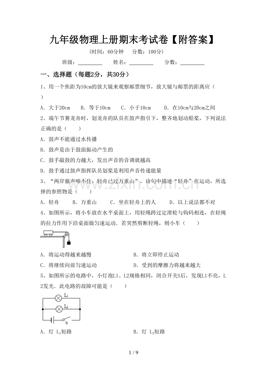 九年级物理上册期末考试卷【附答案】.doc_第1页