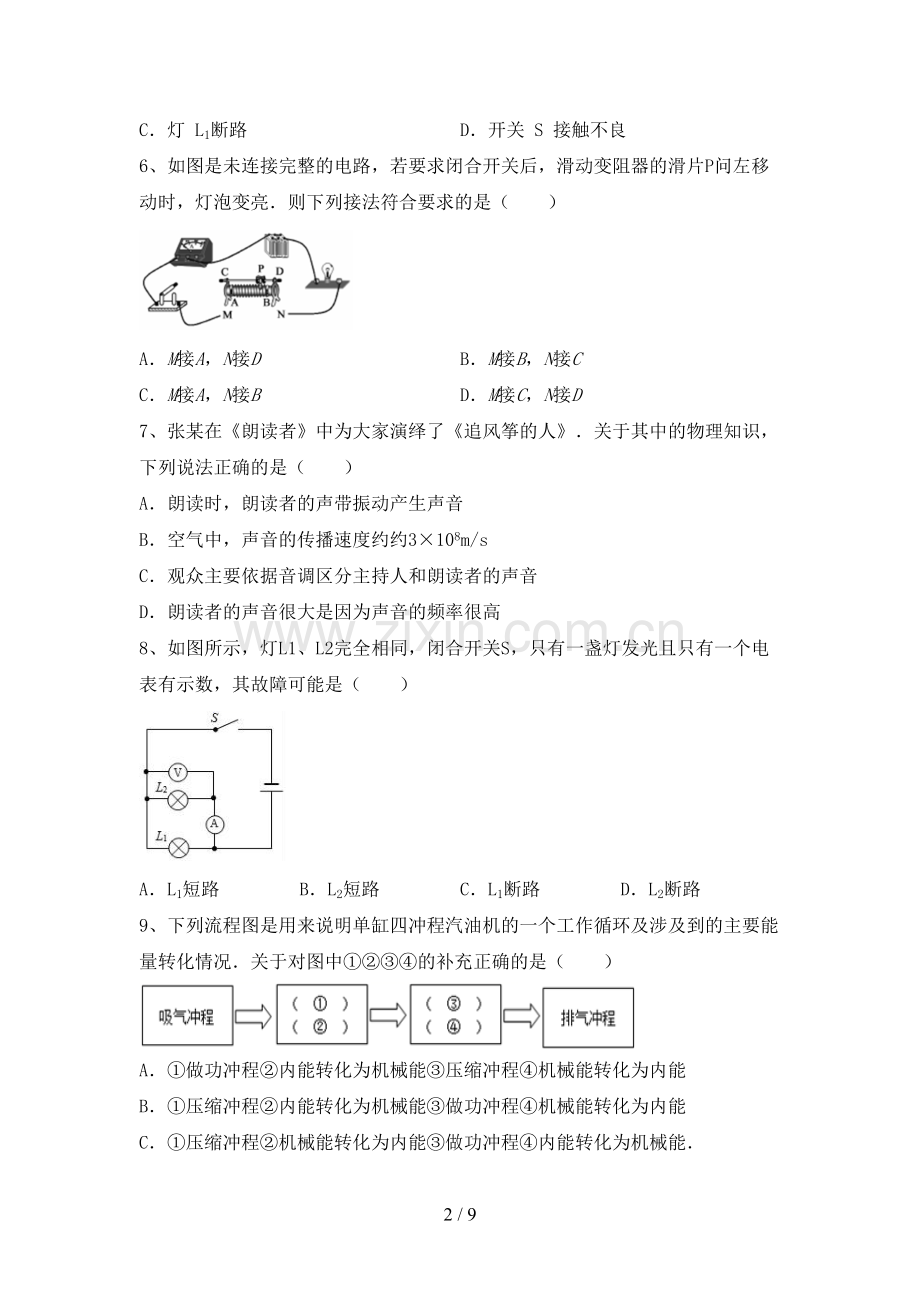 九年级物理上册期末考试卷【附答案】.doc_第2页