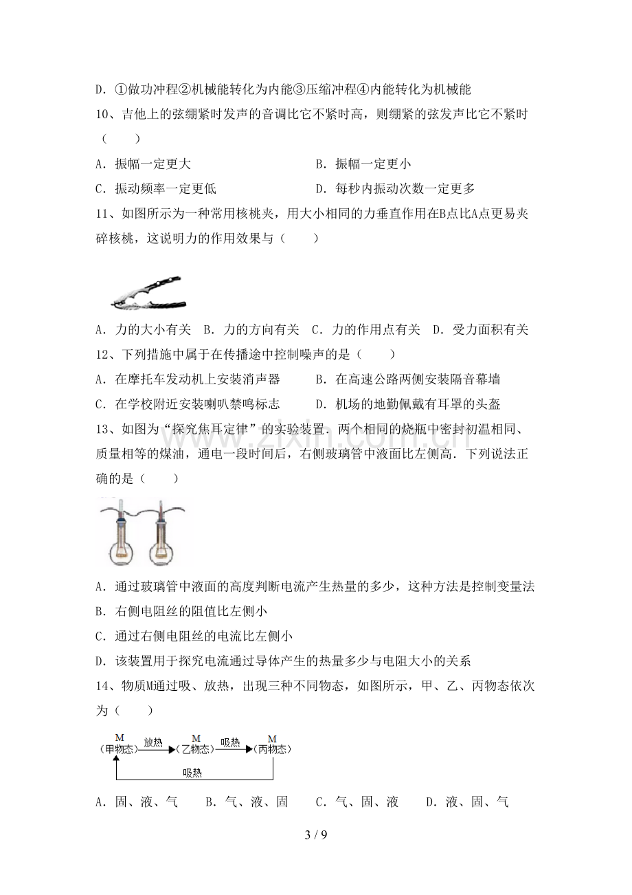 九年级物理上册期末考试卷【附答案】.doc_第3页